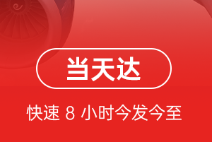 福成航空快递航空货运公司【机场