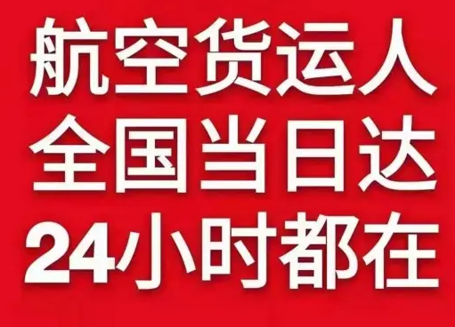 福成航空快递货物、航空货运:物流行业各岗位招聘